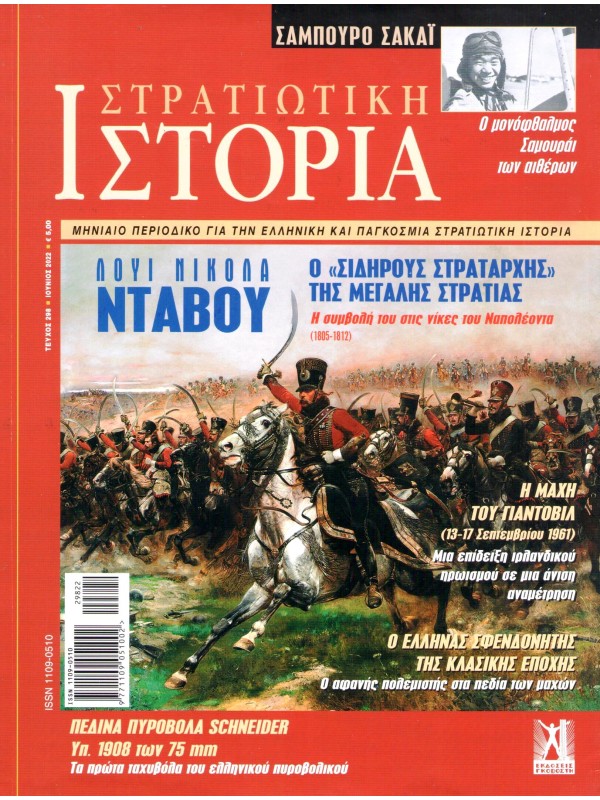Στρατιωτική Ιστορία Τ298