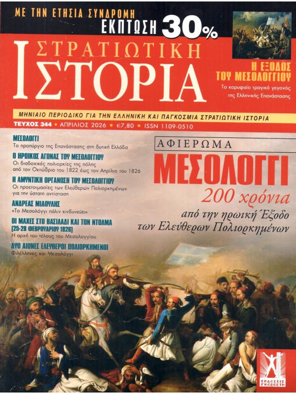 Στρατιωτική Ιστορία Τ344