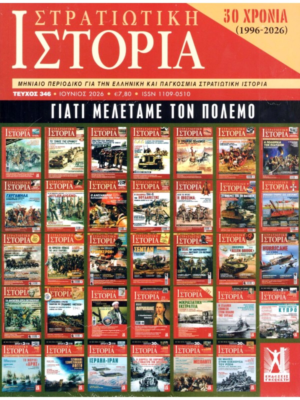 Στρατιωτική Ιστορία Τ346