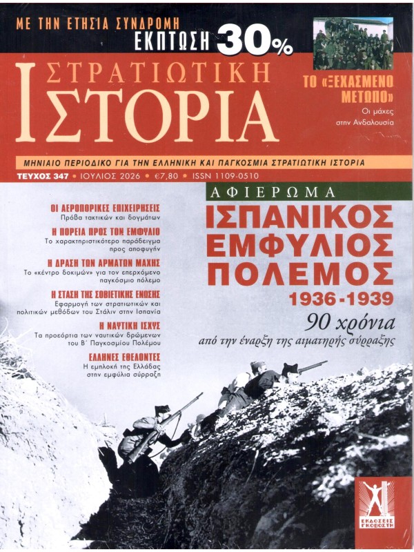 Στρατιωτική Ιστορία Τ347