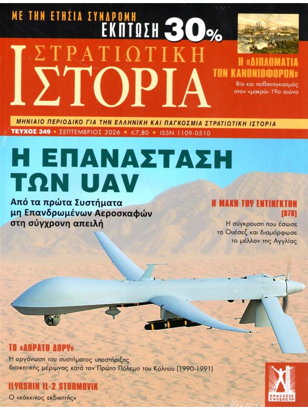 Στρατιωτική Ιστορία Τ349