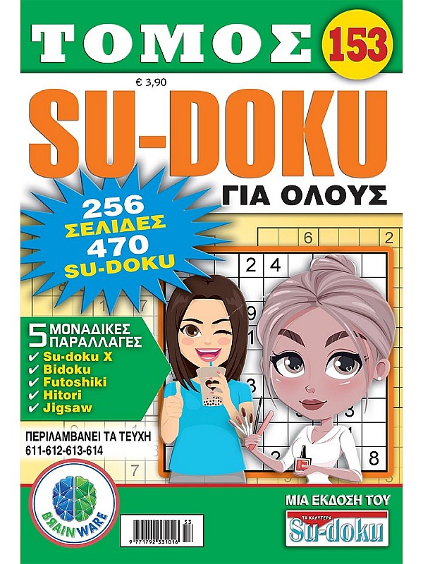 Τόμος Sudoku για Όλους T153