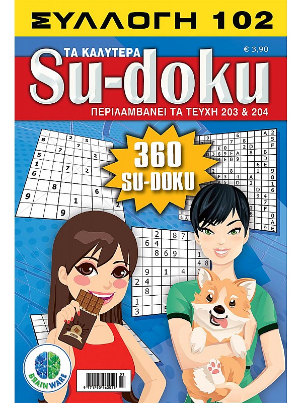 Sudoku Συλλογή Τ102