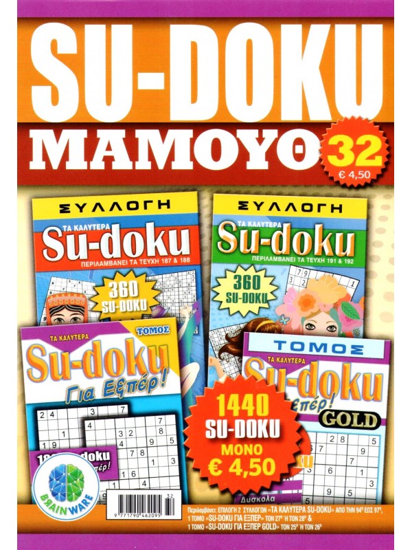 Sudoku Μαμούθ Τ32