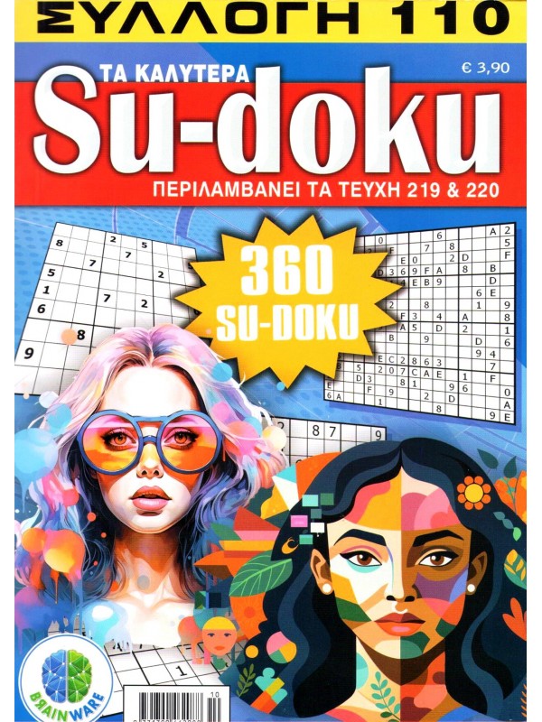 Sudoku Συλλογή Τ110