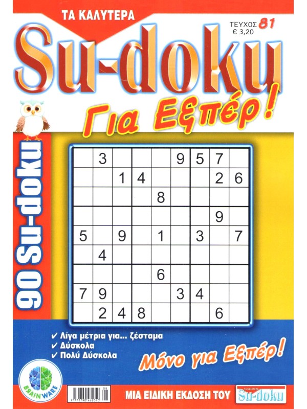 Sudoku για Εξπέρ T81