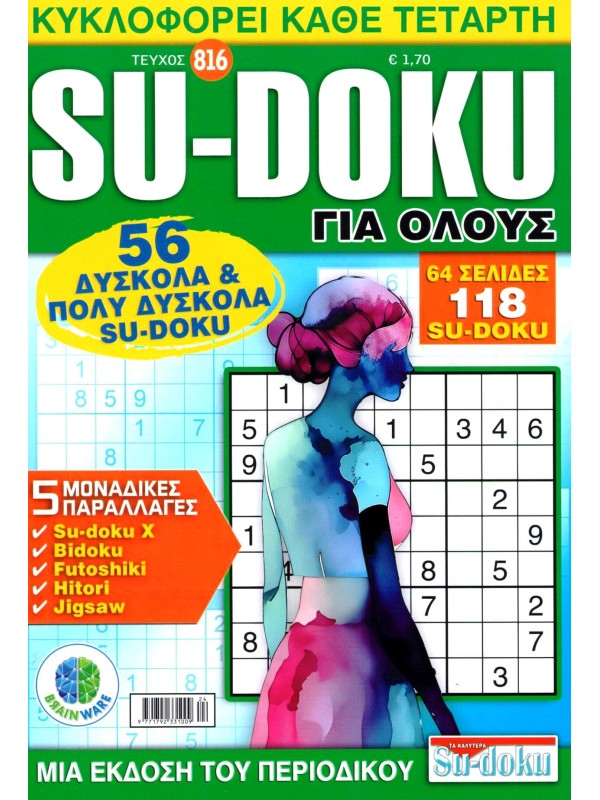 Sudoku Για Όλους Τ816