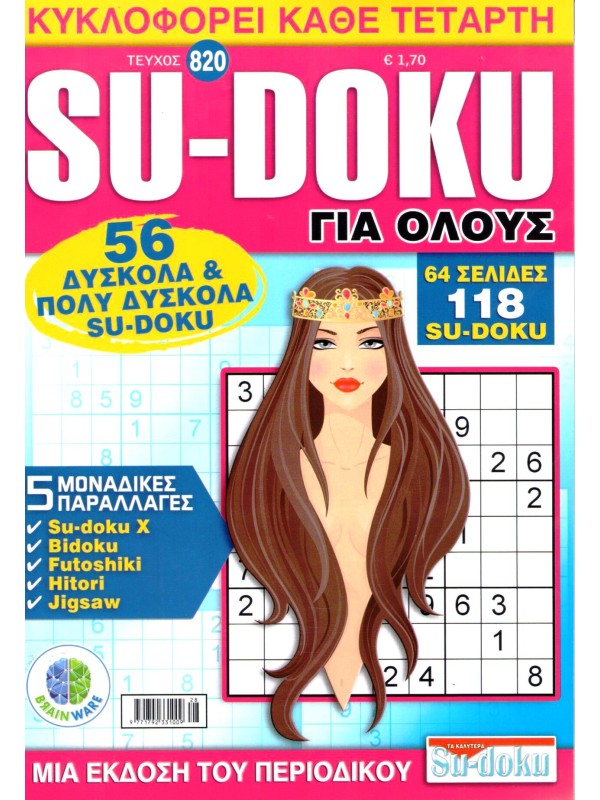 Sudoku Για Όλους Τ820