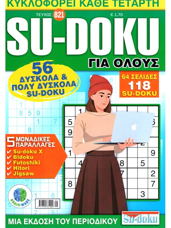 Sudoku Για Όλους Τ821