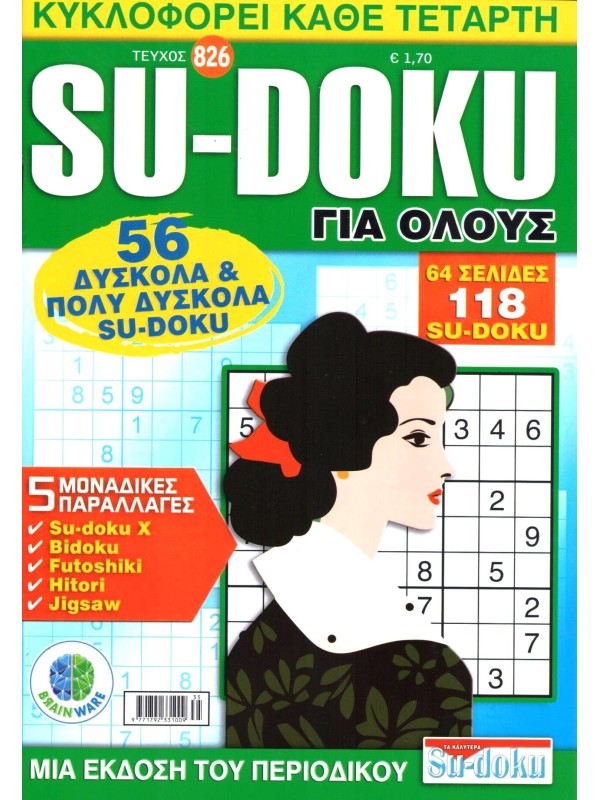 Sudoku Για Όλους Τ826