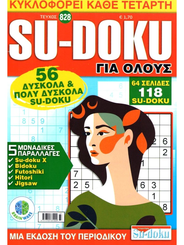 Sudoku Για Όλους Τ828