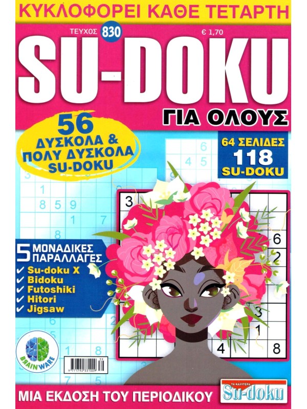 Sudoku Για Όλους Τ830