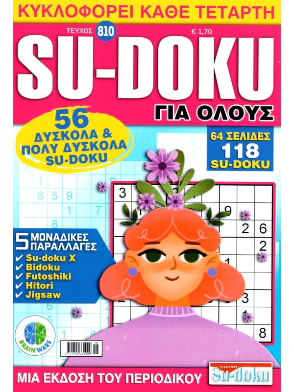 Sudoku Για Όλους Τ810