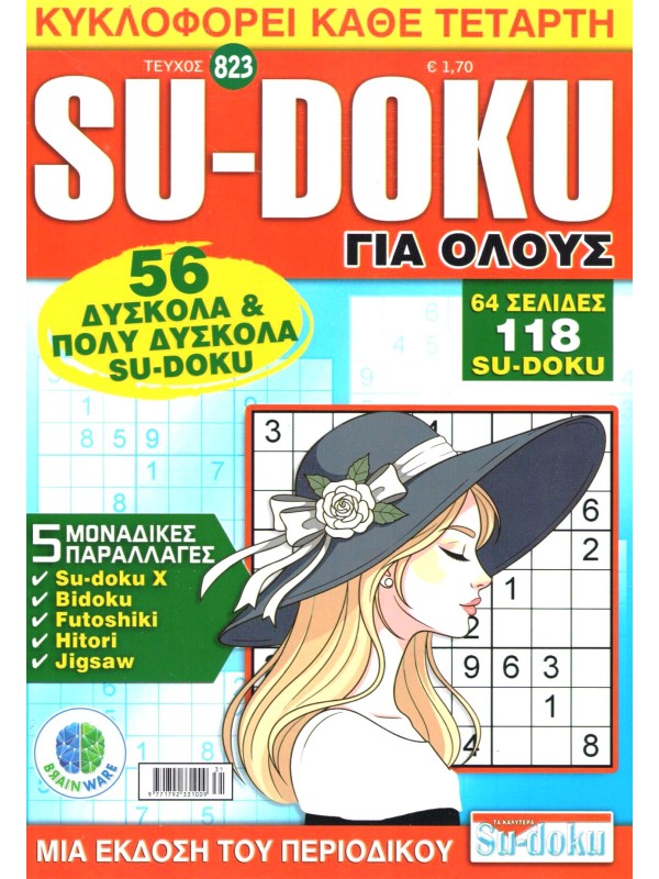 Sudoku Για Όλους Τ823