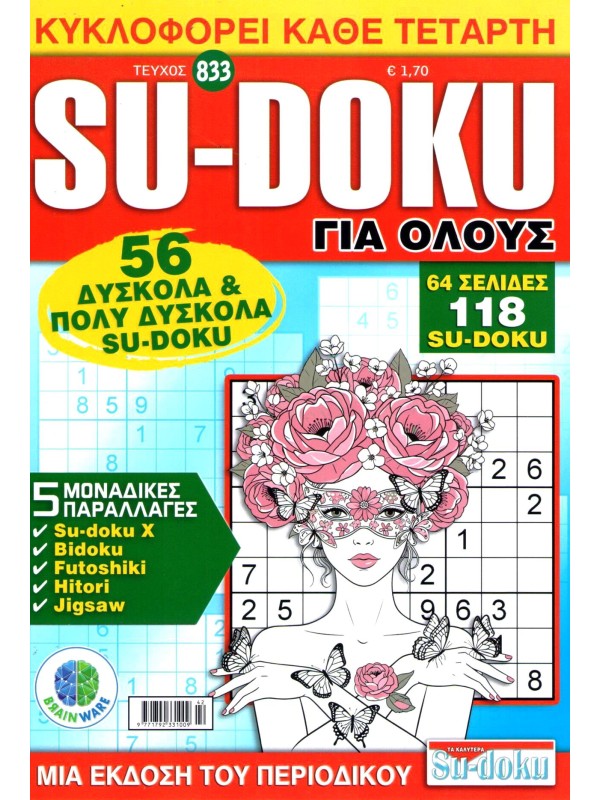 Sudoku Για Όλους Τ833