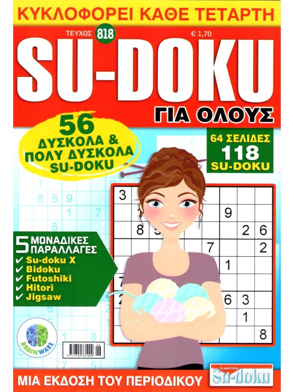 Sudoku Για Όλους Τ818