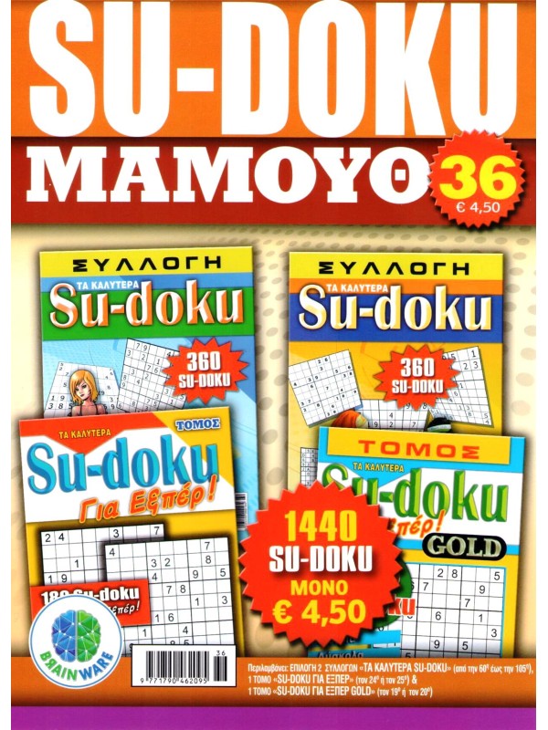 Sudoku Μαμούθ Τ36