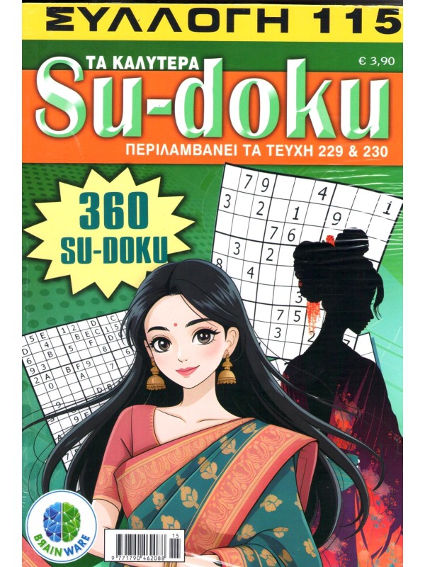 Sudoku Συλλογή Τ115