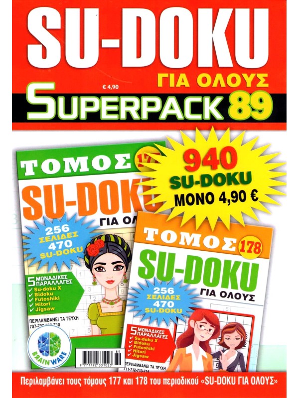Superpack Sudoku για Όλους Τ89