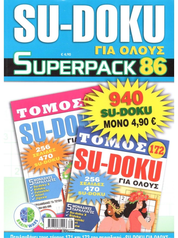 Superpack Sudoku για Όλους Τ86