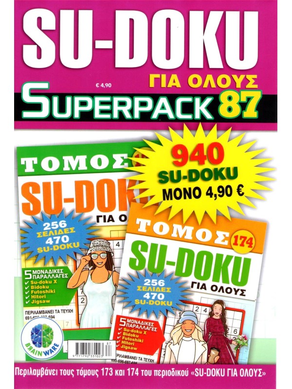 Superpack Sudoku για Όλους Τ87