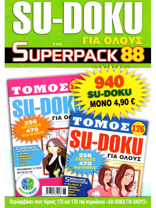 Superpack Sudoku για Όλους Τ88