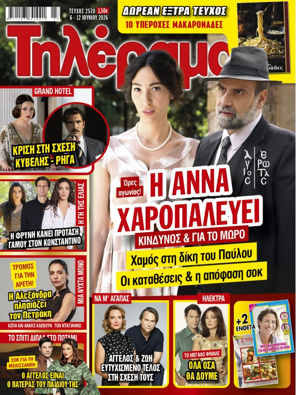 Τηλέραμα Τ2570