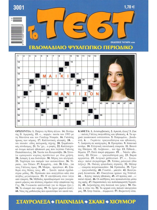 Τέστ Τ3001