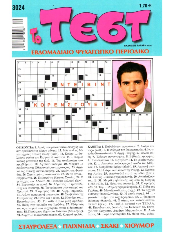 Τέστ Τ3024