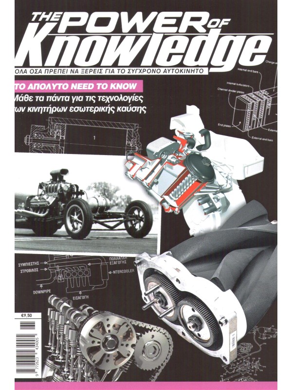 The Power of Knowledge T7
