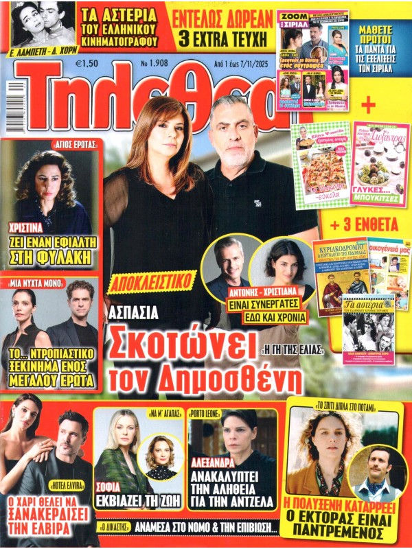 Τηλεθεατής Τ1908