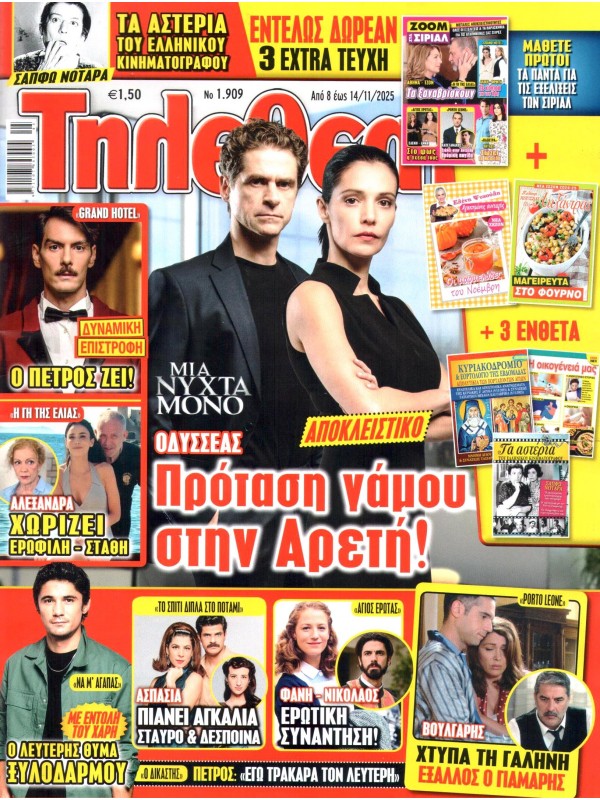 Τηλεθεατής Τ1904