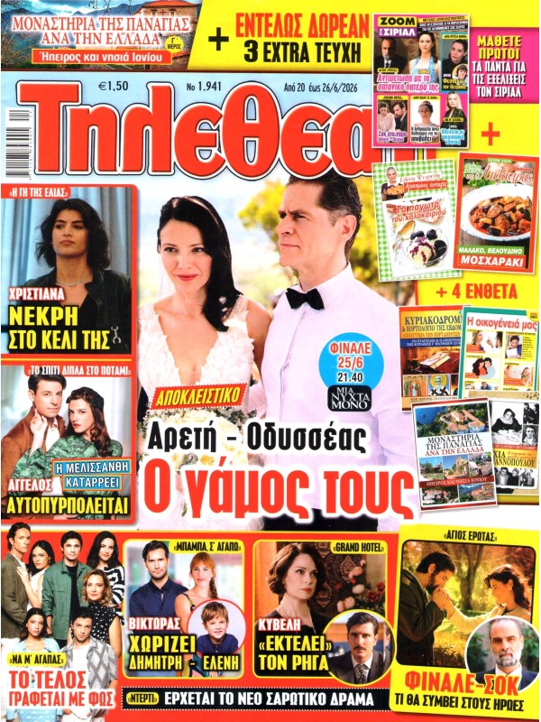 Τηλεθεατής Τ1941