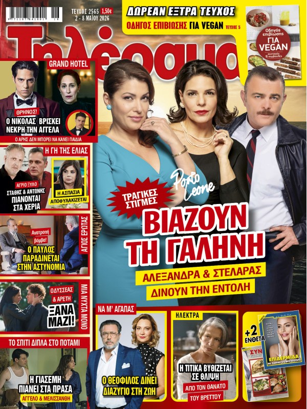 Τηλέραμα Τ2565