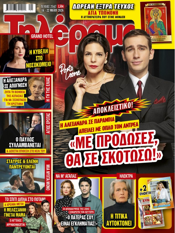 Τηλέραμα Τ2568