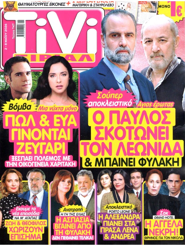 TiVi Σίριαλ T747