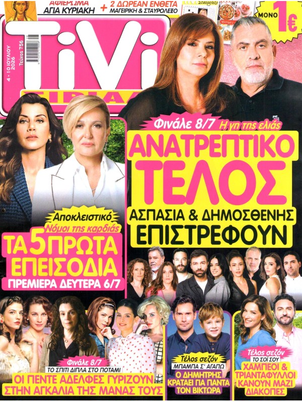 TiVi Σίριαλ T756