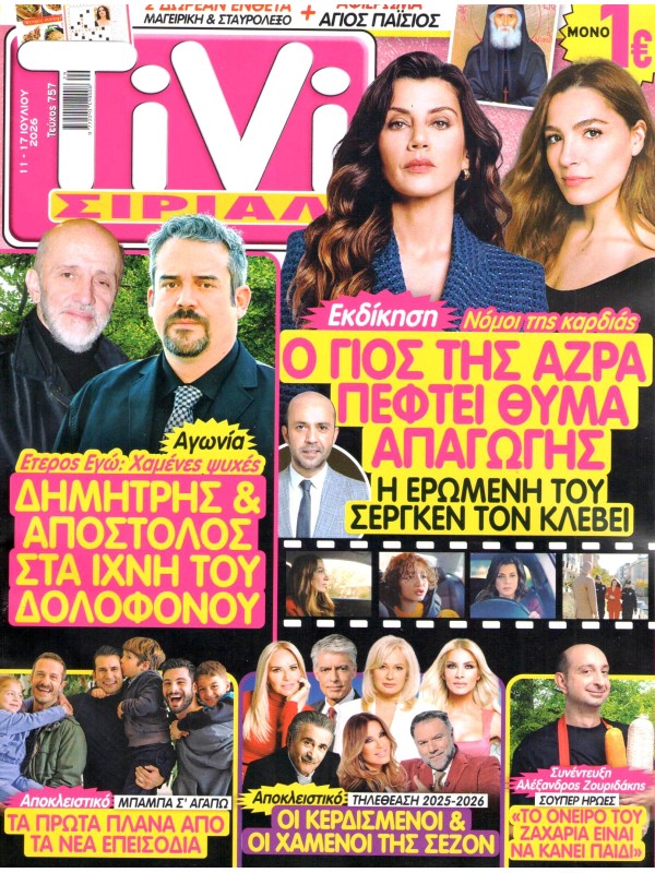 TiVi Σίριαλ T757