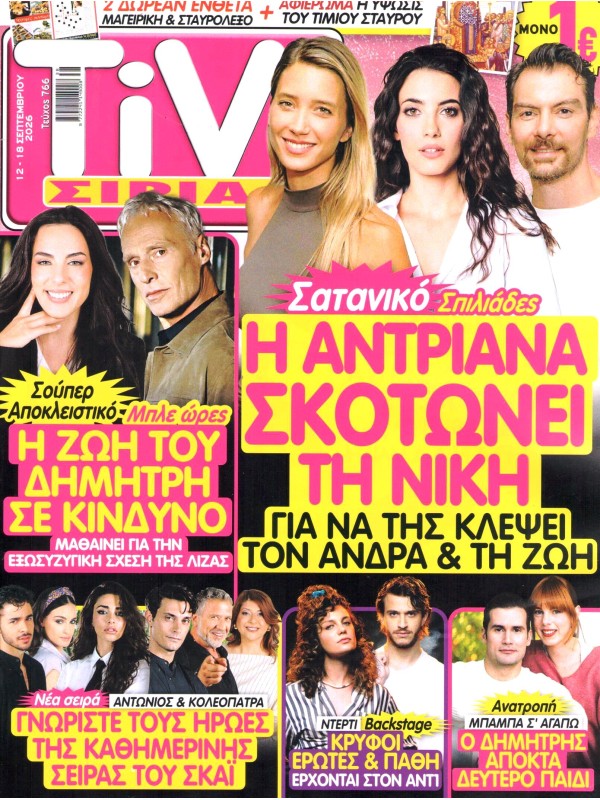 TiVi Σίριαλ T766