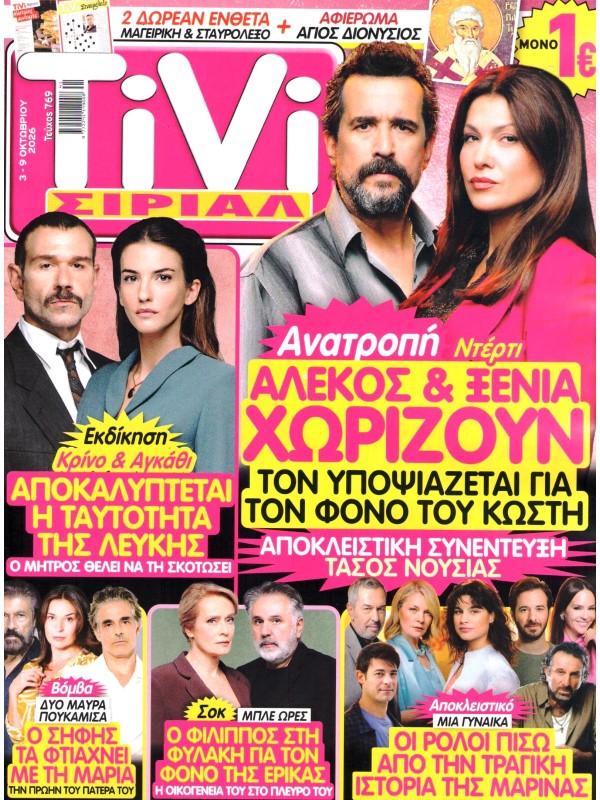 TiVi Σίριαλ T769