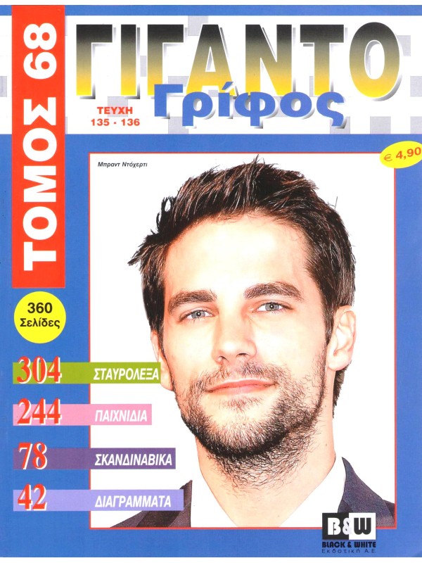 Τόμος Γιγαντογρίφος Τ68