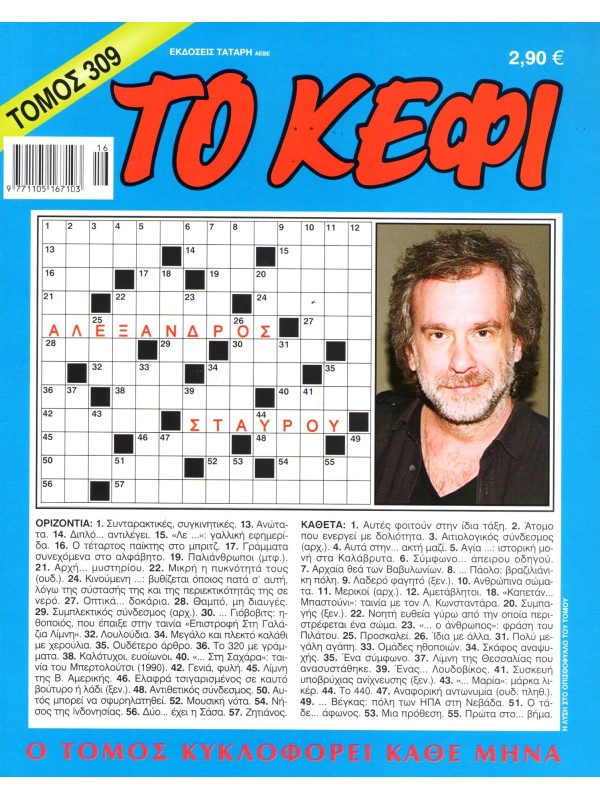 Τόμος Κέφι Τ309