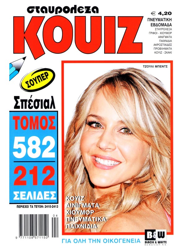 Τόμος Κουίζ Τ582