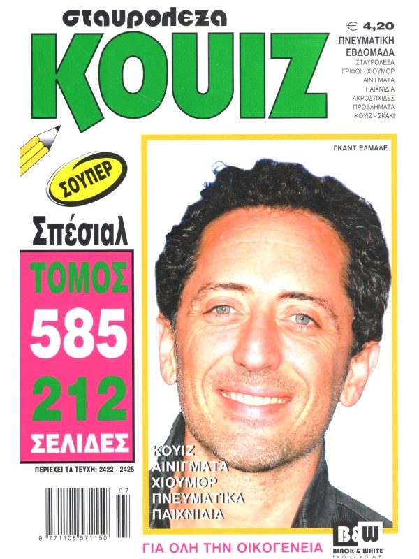 Τόμος Κουίζ Τ585
