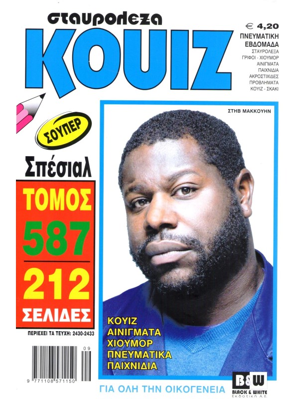 Τόμος Κουίζ Τ587