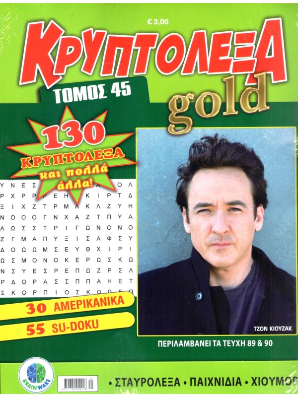 Τόμος Κρυπτόλεξα Gold T45