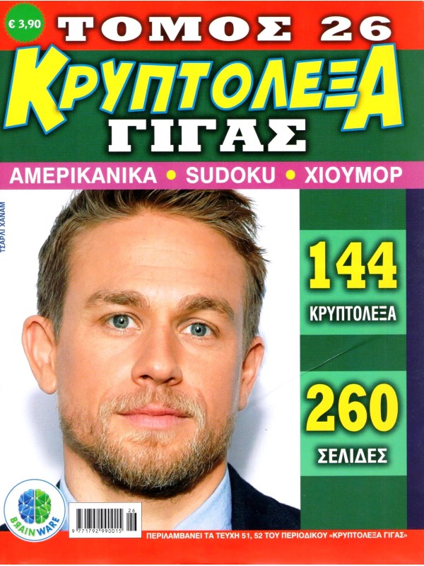 Τόμος Κρυπτόλεξα Γίγας Τ26