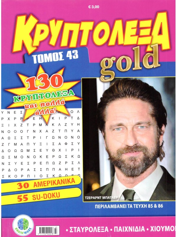 Τόμος Κρυπτόλεξα Gold T43