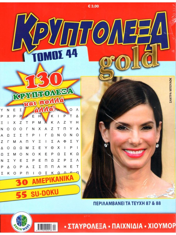 Τόμος Κρυπτόλεξα Gold T44
