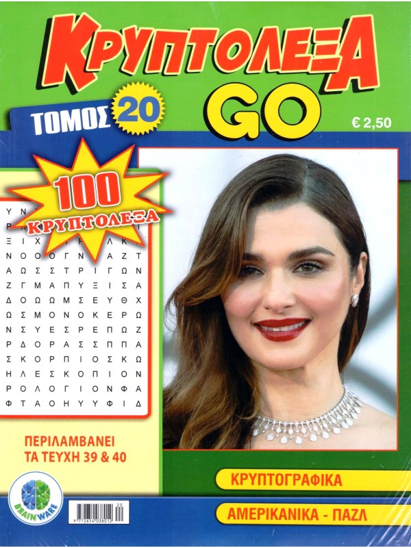Τόμος Κρυπτόλεξα Go T20